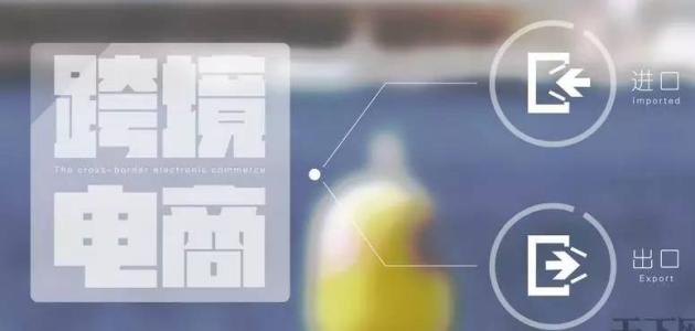 跨境電商快達